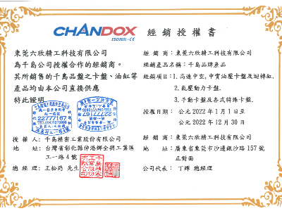 六欣-臺灣千島代理證書