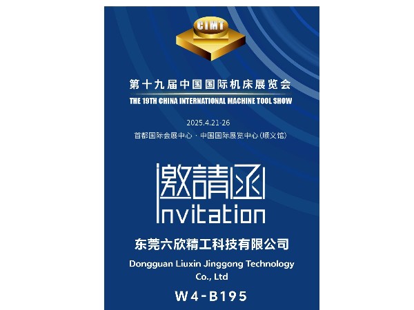 第十九屆中國(guó)國(guó)際機(jī)床展覽會(huì)（北京展）