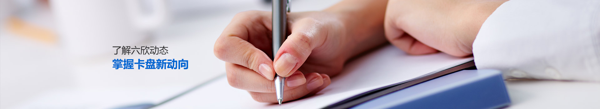 了解六欣動態(tài)掌握卡盤新動向