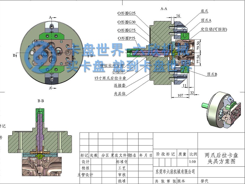 二爪后拉卡盤不規(guī)則工件夾持方案