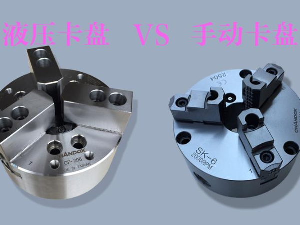 數(shù)控車床手動(dòng)卡盤改裝成液壓卡盤會(huì)有什么難點(diǎn)？