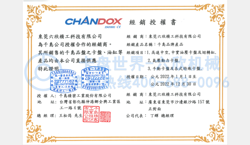 千島授權(quán)書